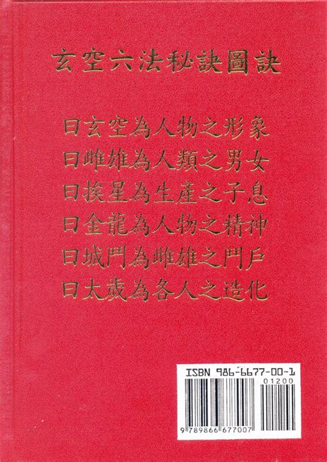 玄空六法秘訣圖解|玄空六法秘訣圖解 精裝(林志縈) 978